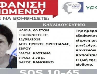 Κάτι για την αδικοχαμένη Σύρμω - «Εύχομαι να έχει κλειστεί σε κάποιο κέντρο κακοποιημένων γυναικών» (φωτο - βίντεο)